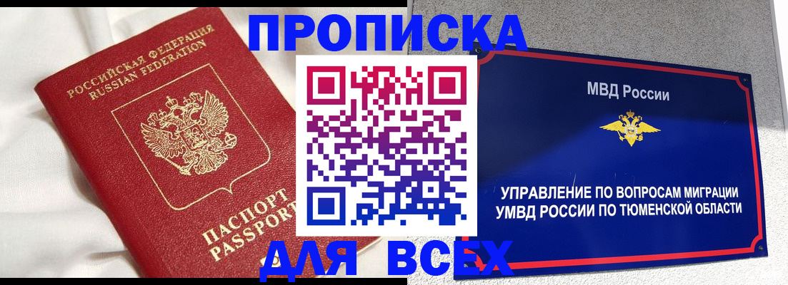 временная регистрация законно в Реже