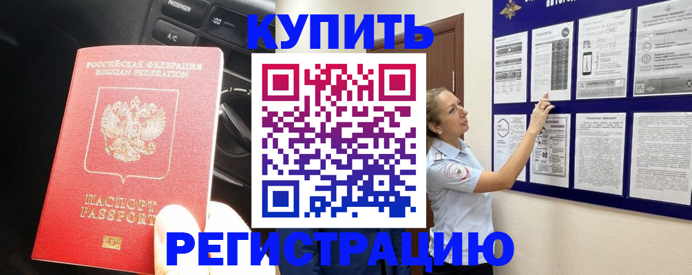 регистрация в Реже