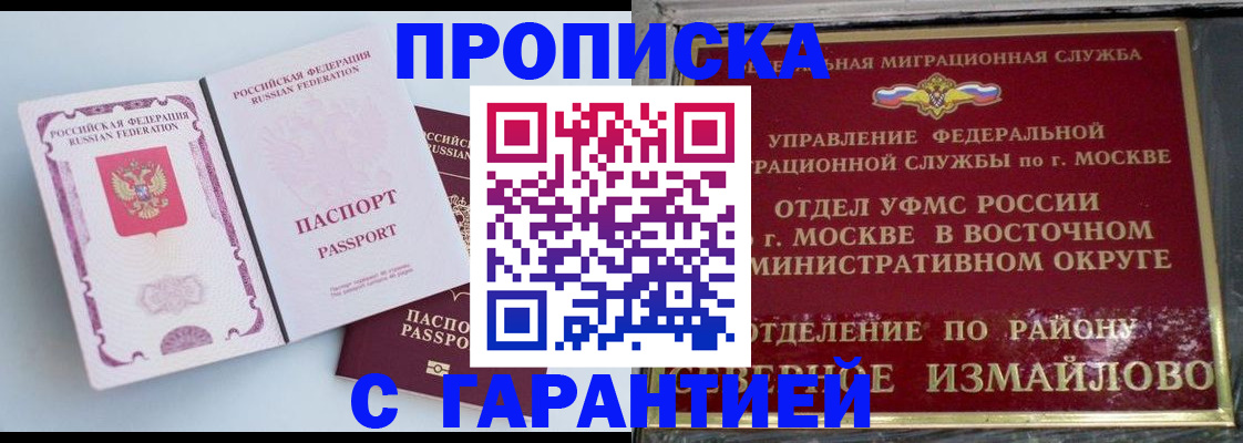 прописка регистрация в Реже
