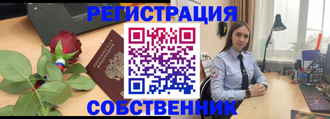 прописка штамп в Реже