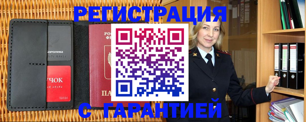 временная прописка в Реже