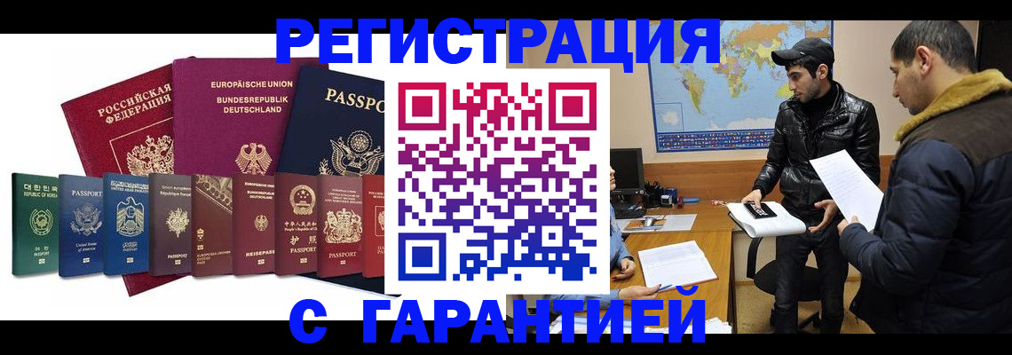 прописка иностранных граждан в Реже